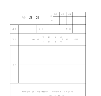 반차계 반차계